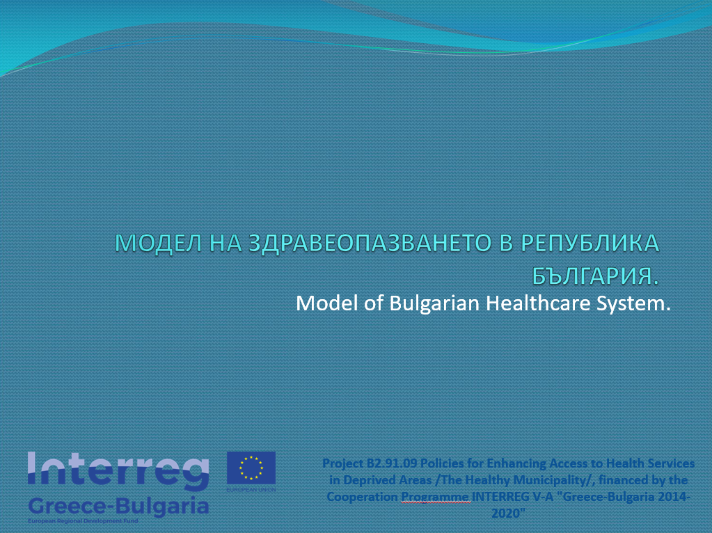 Model of Bulgarian Healthcare System